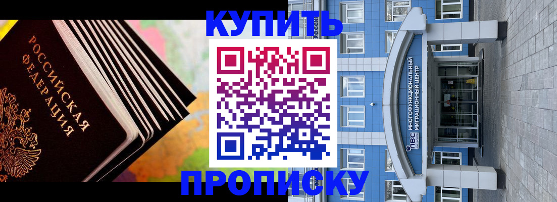 прописка для кредита в Реутове