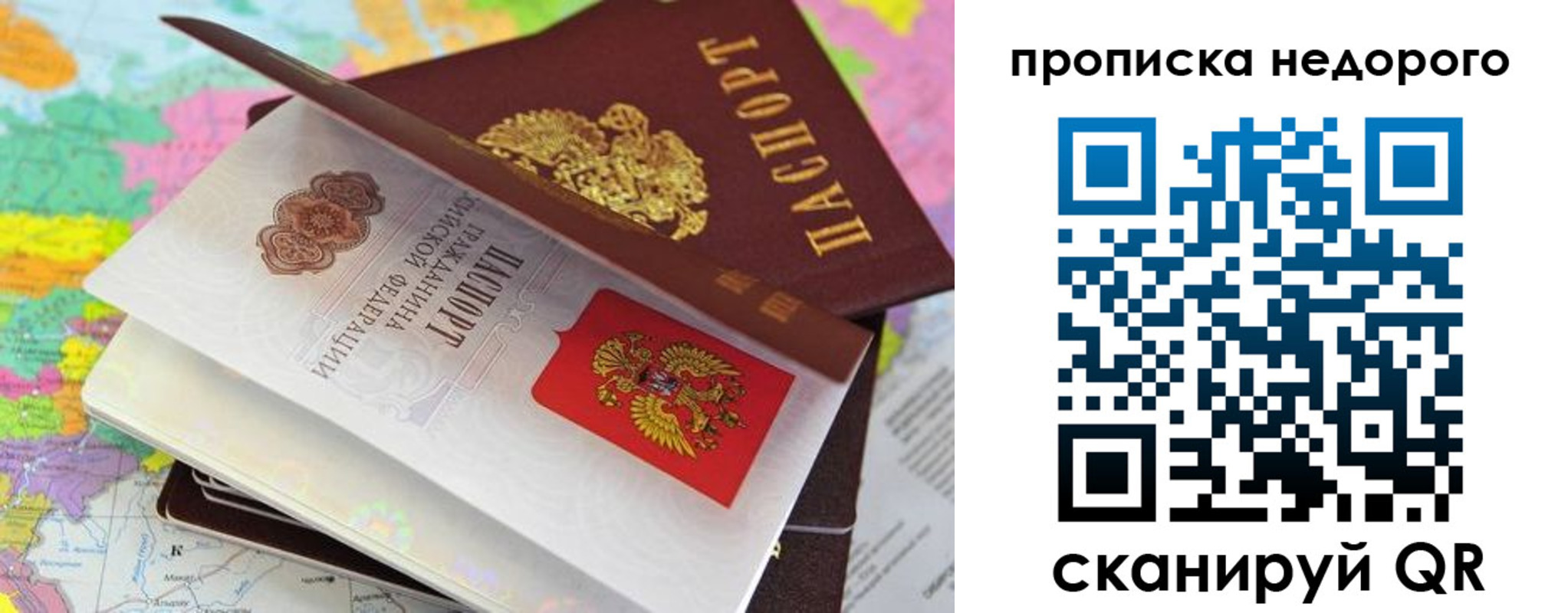 прописка регистрация в Реутове