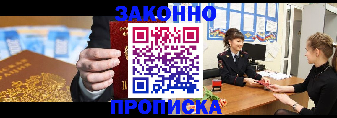 прописка 2025 в Реутове