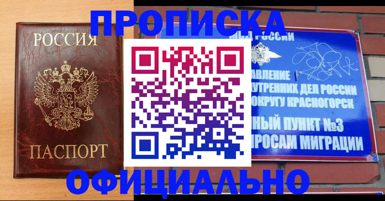 прописка для военкомата в Реутове