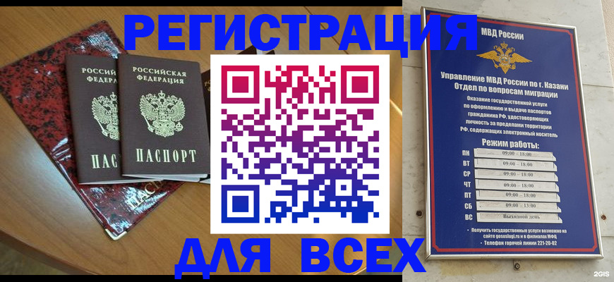 прописка для военкомата в Реутове