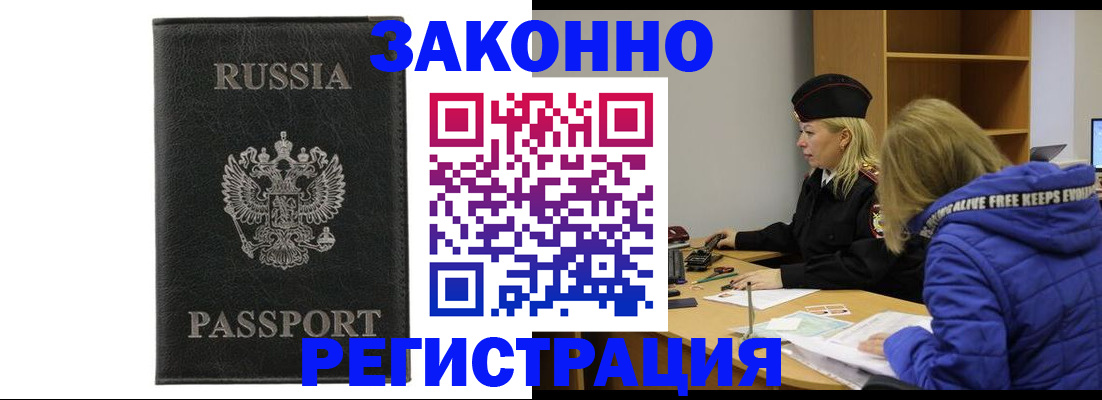 прописка гарантия в Реутове