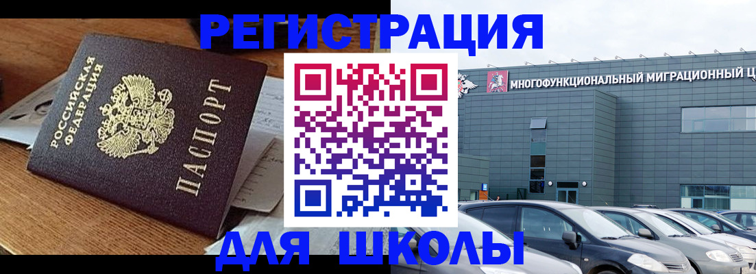 временная регистрация 2025 в Реутове